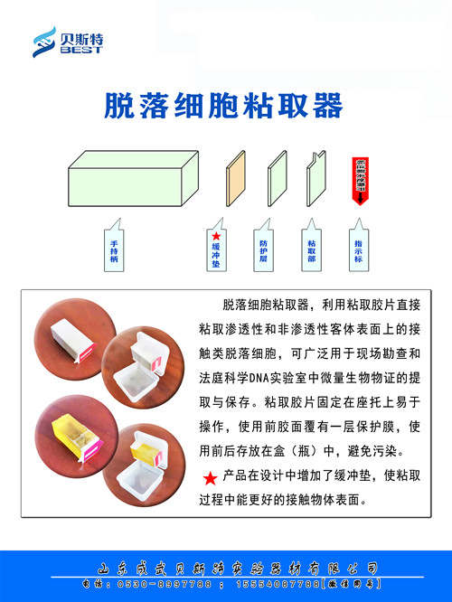 脫落細(xì)胞粘取器