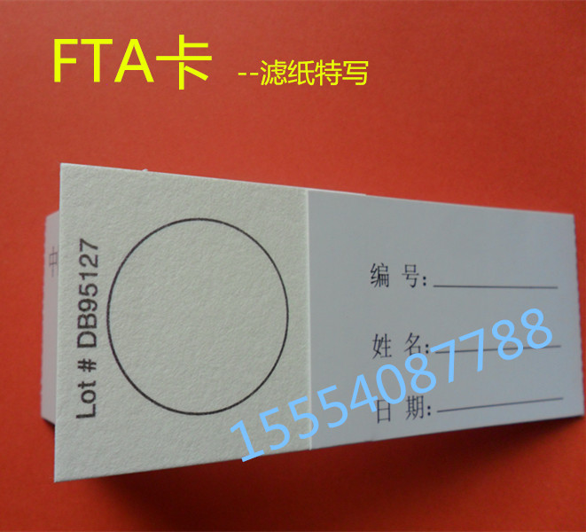 FTA采血卡廠家